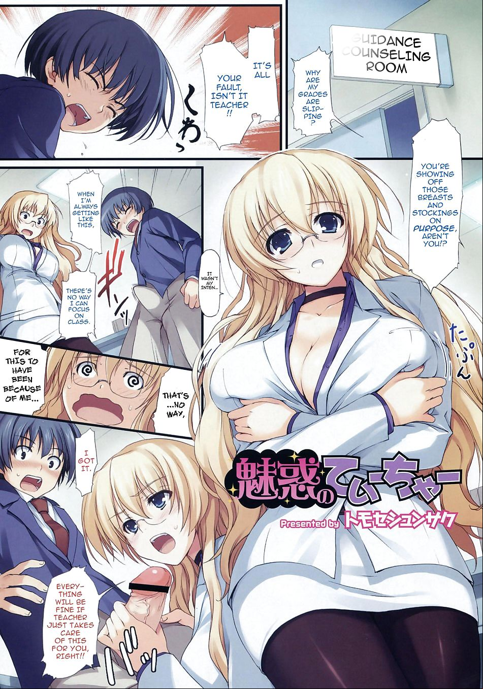 Captivation Teacher- Hentai