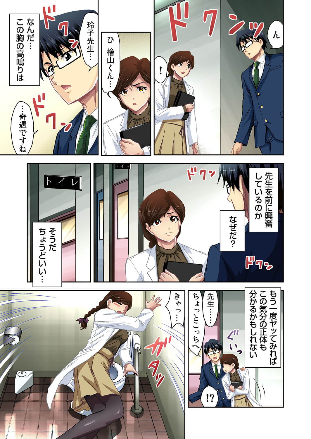 Gaticomi Vol. 32 - part 5